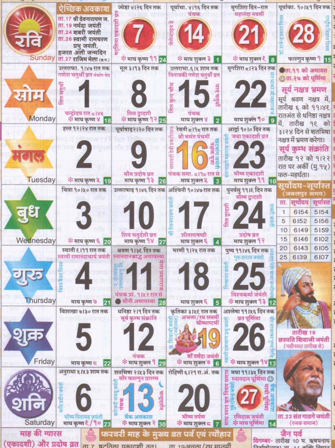 February 2021 Hindi Calendar February, Year 2022 | Hindi Panchang