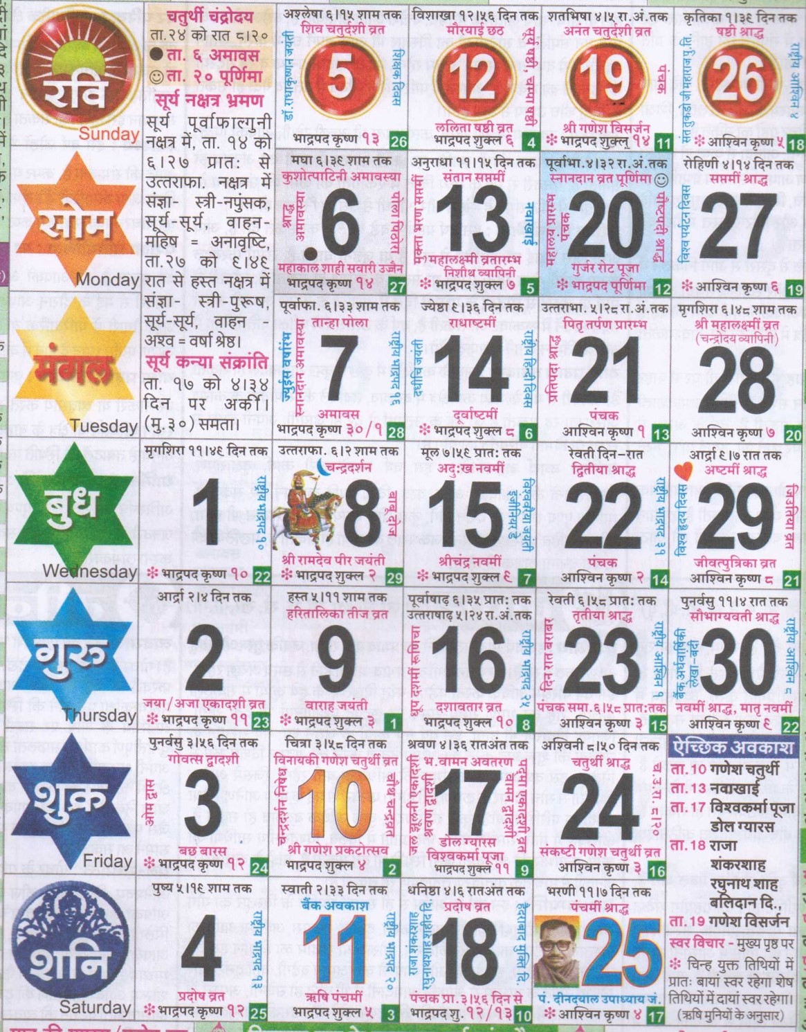 Calendar September 2024 Hindi Easy to Use Calendar App 2024